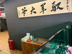 -驭羊大爷烤羊腿·羊蝎子火锅(玉凤路总店)
