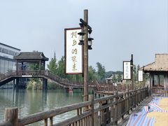 -乌村