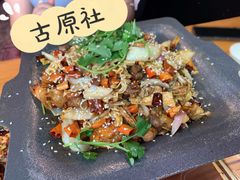 经典麻辣香锅-古原社·炭火干锅(桂庙店)