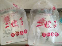 -清真·二嫂子煎饼果子(鼓楼旗舰形象店)