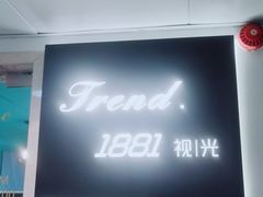 -Trend1881视光·蔡司视觉(领展广场店)