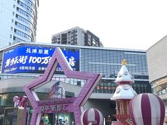 -蘭亭·新都汇