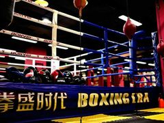 -拳盛时代拳击俱乐部(北京路店)