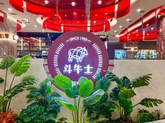 -斗牛士牛排餐厅(嘉里汇店)