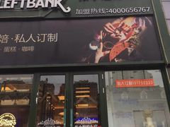 -秋田满满烘焙店
