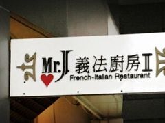 -Mr.J义法厨房(北医店)