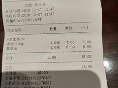 账单-老半斋(福州路店)