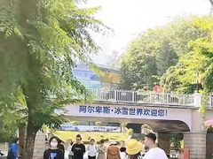 -世界之窗阿尔卑斯冰雪世界