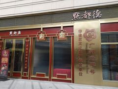 -中海环宇荟