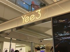 -Yee3·三号椰(上海中山公园龙之梦店)