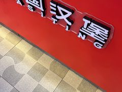 -塔斯汀中国汉堡(南京信息工程大学店)