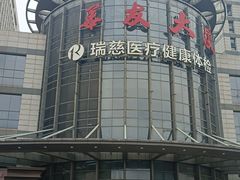 -瑞慈体检上海闵行机构