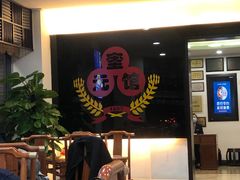 大堂-奎元馆.百年奎元.非遗传承(西湖边的解放路店)