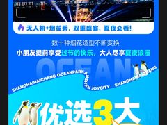-上海海昌海洋公园