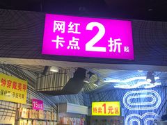 -南京时尚莱迪购物广场(正洪街店)