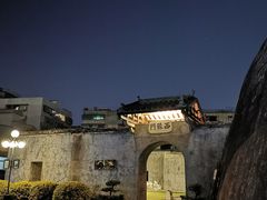 -石炮台公园