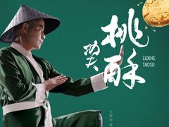 -泸溪河桃酥(西直门凯德店)