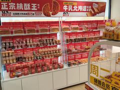 -味多美蛋糕(杨闸环岛店)