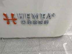 -禾美嘉医疗美容