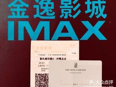 -金逸影城(大悦城IMAX激光店)
