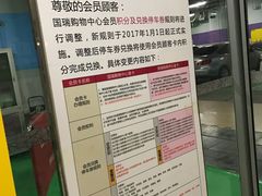 -国瑞城·停车场