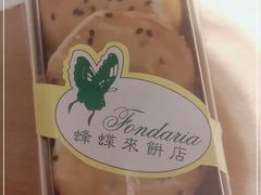 -蜂蝶来饼店(拱北总店)