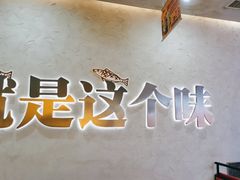 -令狐冲烤鱼·烧菜馆(达明店)