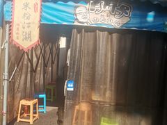 -肖胖子猪油拌粉