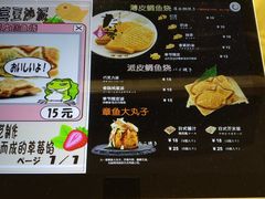 菜单-粉粉乐鲷鱼烧(美罗城店)