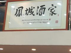 -凤城酒家(环市西路店)