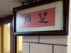 -壶园美食·淮扬菜(东圈门店)