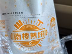 -南楼煎饼(南楼总店)