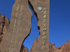 -天山神秘大峡谷