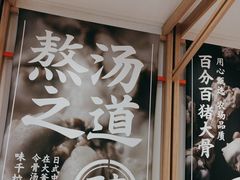 -味千拉面(瑞虹生活广场店)
