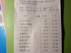 账单-金鼎轩(亚运村店)