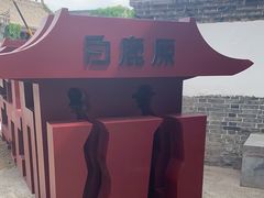 -白鹿原影视城