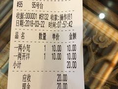 账单-笑来喜馄饨小笼工坊店(湖滨街店)