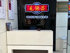 -毛源昌眼镜(杭州庆春东路店)