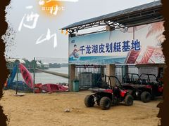 -千龙湖生态旅游度假区