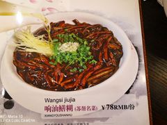 -王四酒家苏帮菜馆(观前店)