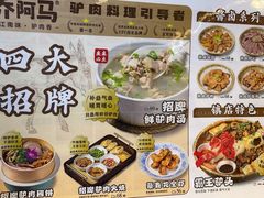 -乔阿马·江南味·驴肉香(龙湖华泾天街店)