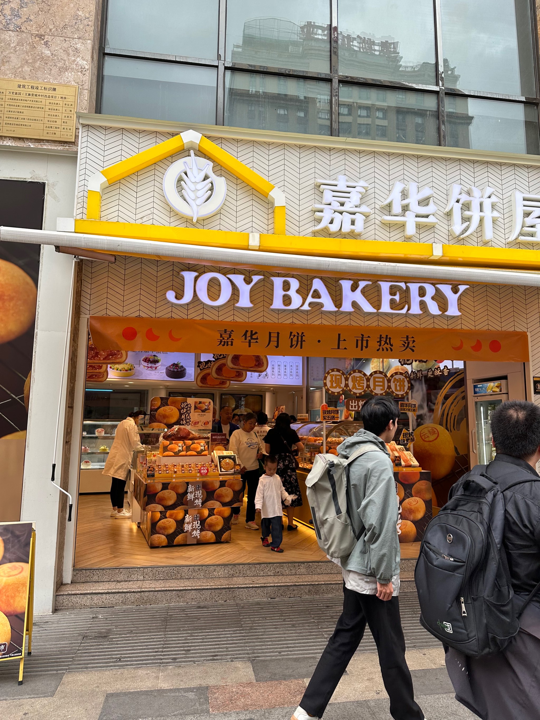 丽江嘉华饼屋图片