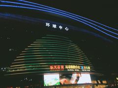 -麦当劳(新世纪环球中心店)