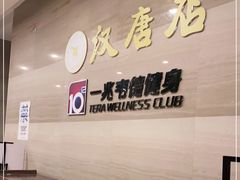 -一兆韦德健身(张杨路店)