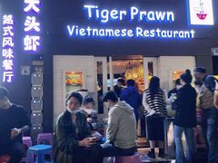 -大头虾越式风味餐厅(光明广场店)