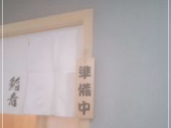 -鮨青(恒基名人购物中心店)