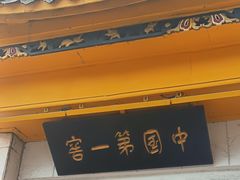 -泸州老窖景区