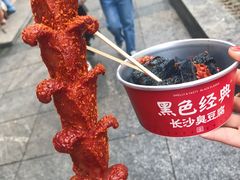 -黑色经典臭豆腐·湖南特产(太平街口店)