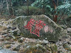 -雁荡山风景名胜区
