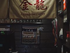 -金龙咖喱